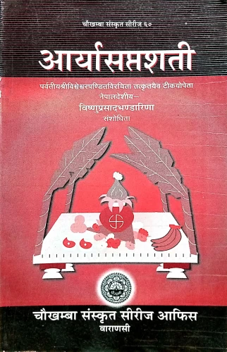 Aryasaptasati (Kavya)